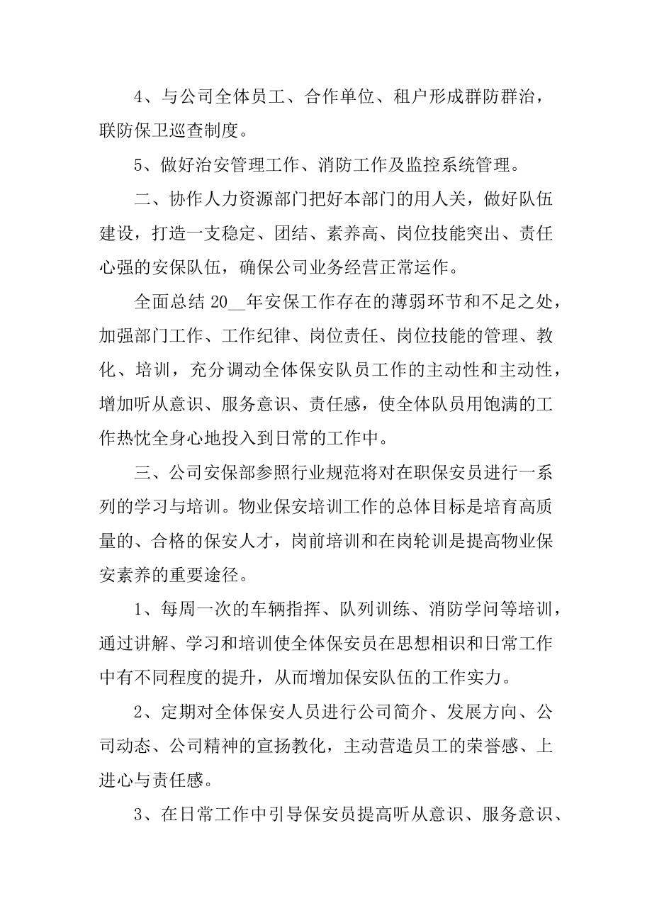 保安年度工作计划精编.docx_第2页