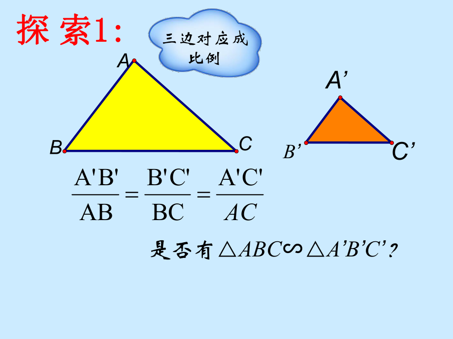 2014年北师大版九上《44探索三角形相似的条件(2)》课件.ppt_第2页