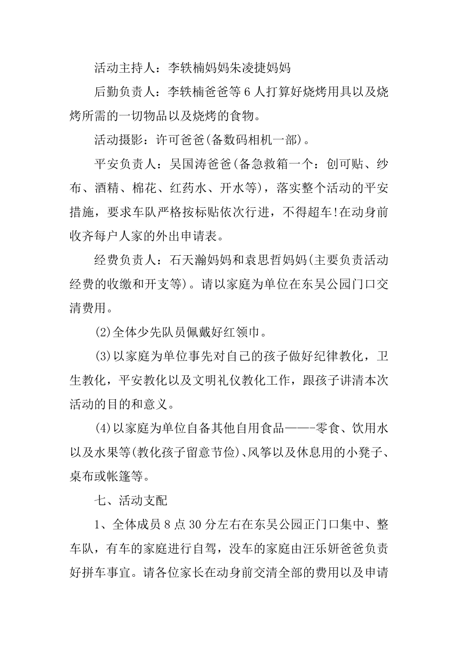 2021春游活动方案策划优质.docx_第2页