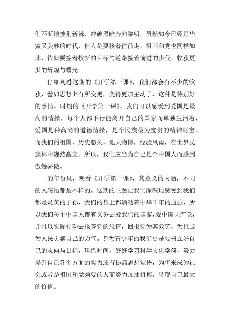 2022开学第一课学习总结范本.docx_第2页