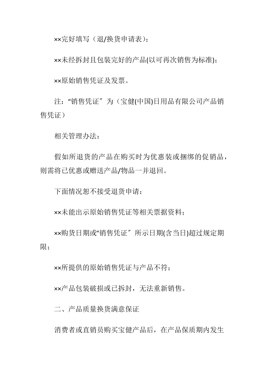 公司直销产品退换货满意制度（精品）.docx_第2页