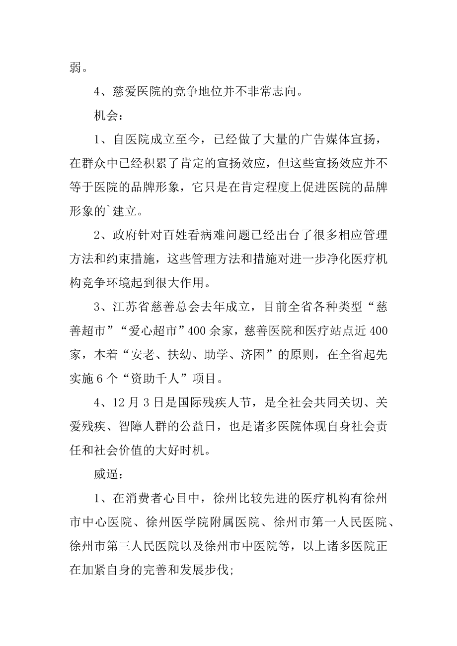 企业公益活动实施方案精品.docx_第2页