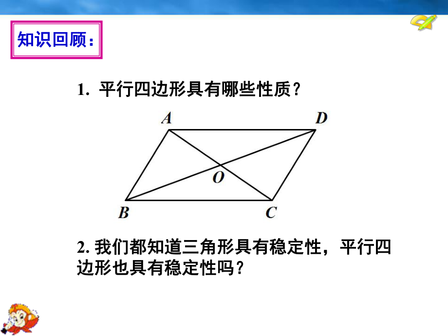 矩形的性质公开课课件.ppt_第2页