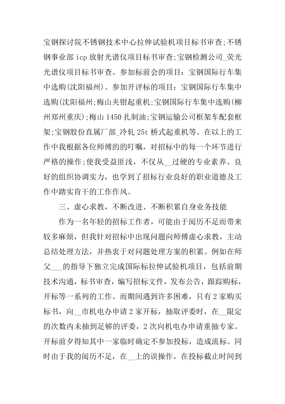 个人实习总结10篇例文.docx_第2页