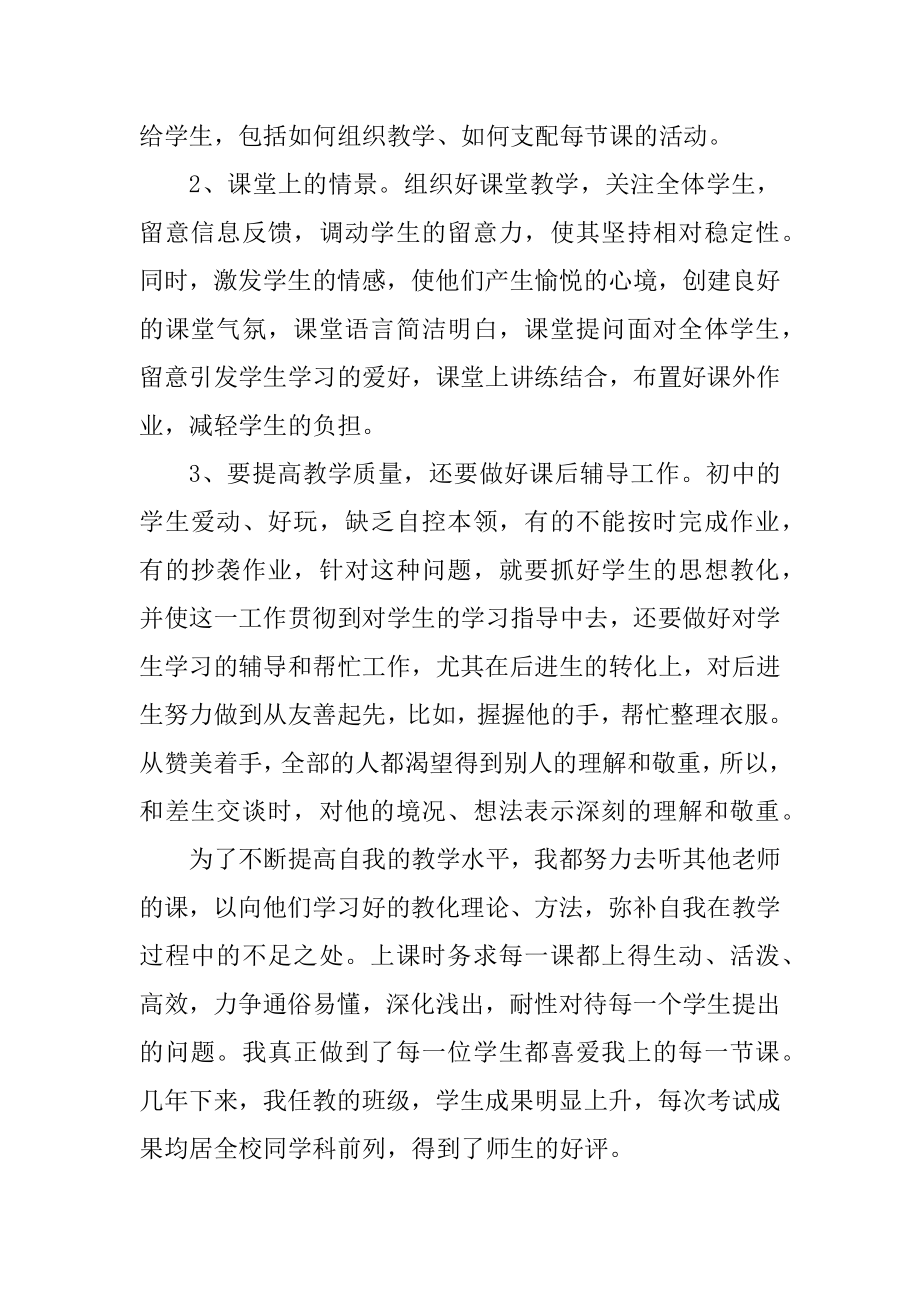 2022教师教育教学个人工作总结精编.docx_第2页