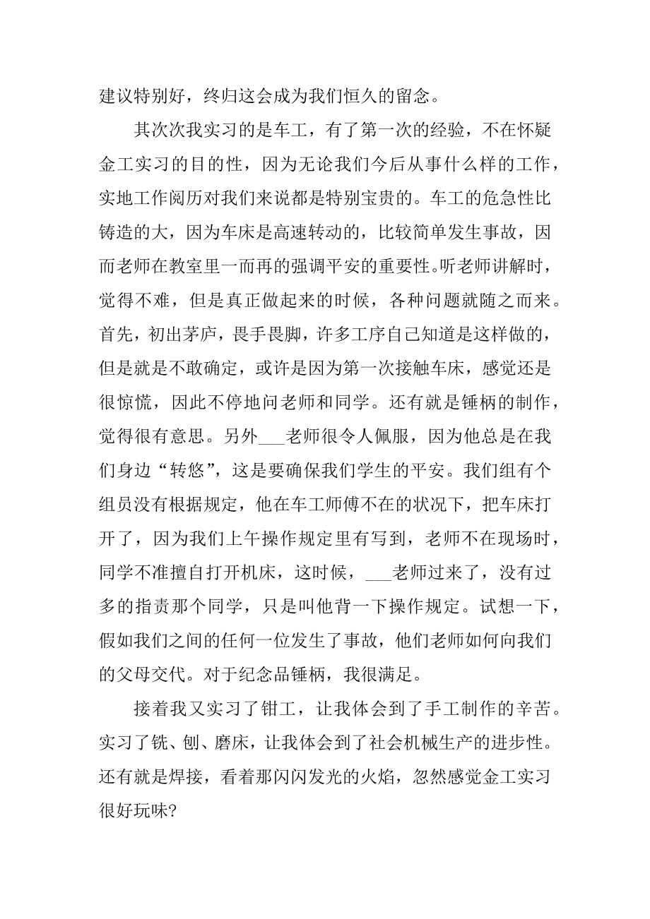 2022金工实习工作总结7篇范文.docx_第2页