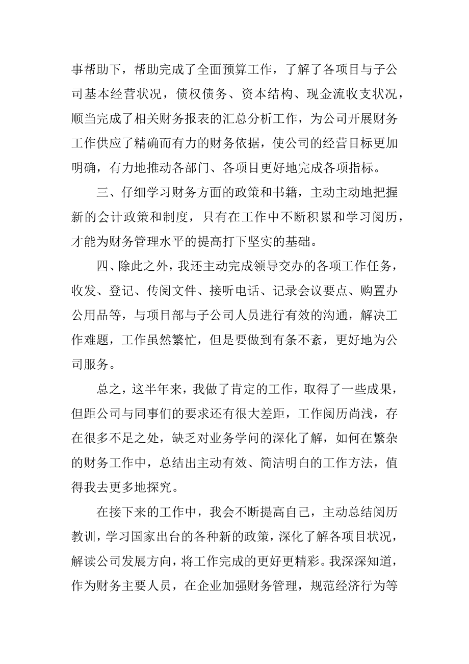 2022上半年公司财务工作总结最新.docx_第2页