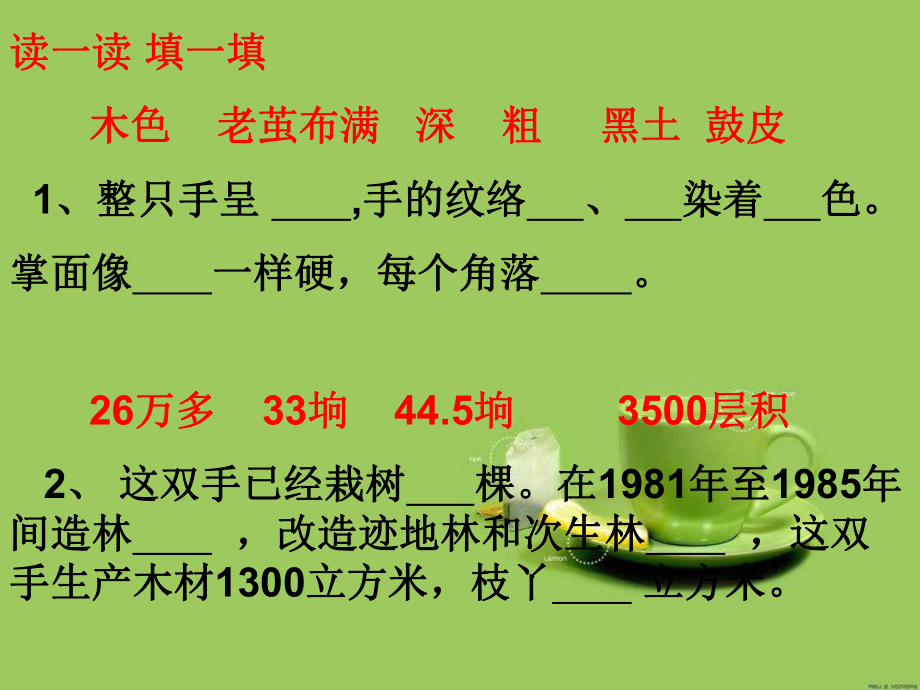 北师大版小学语文四年级下册《一双手》.ppt_第2页