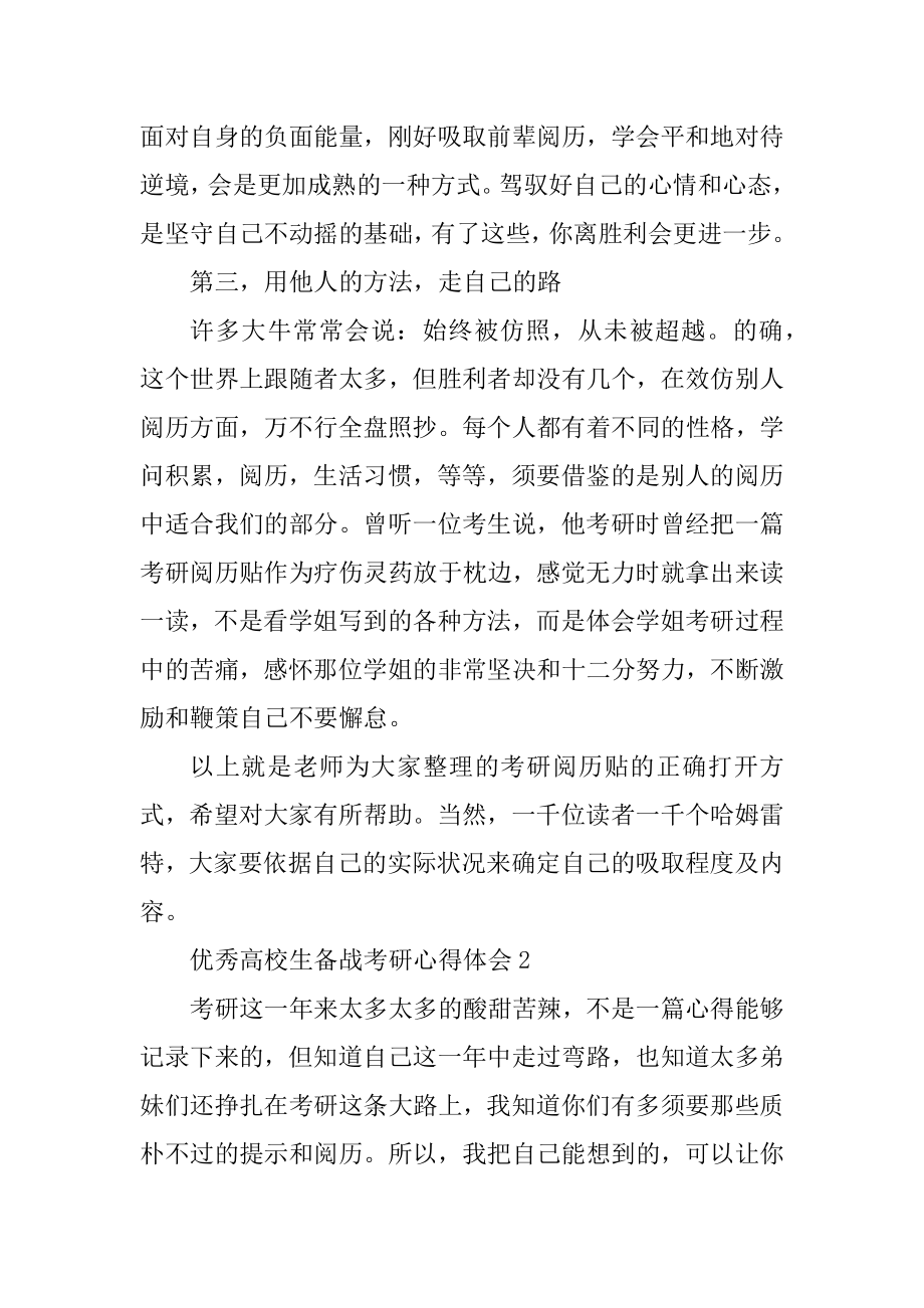 优秀大学生备战考研心得体会精品.docx_第2页