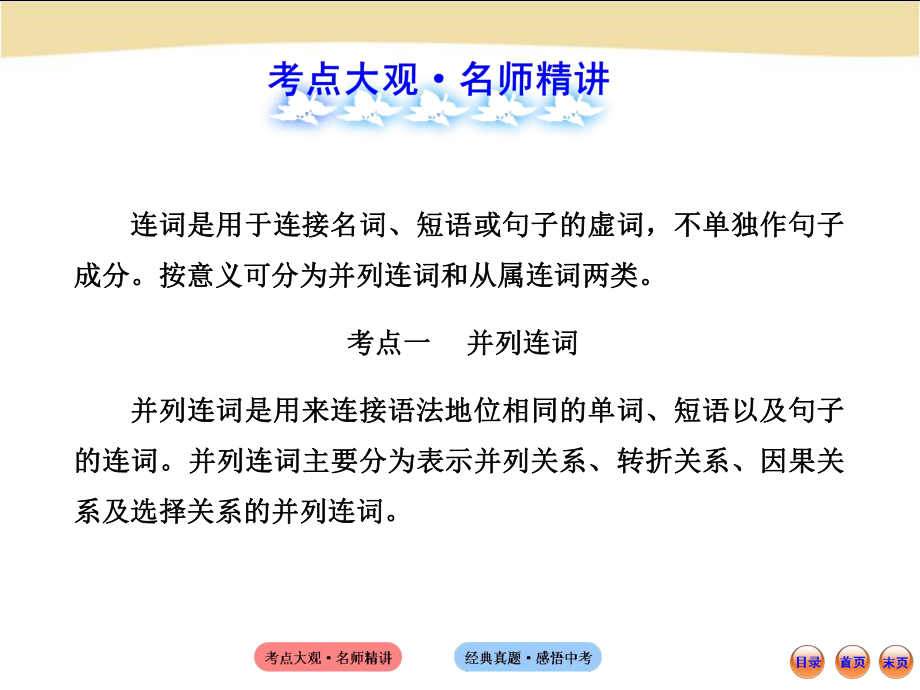 初中语法专题六.ppt_第2页