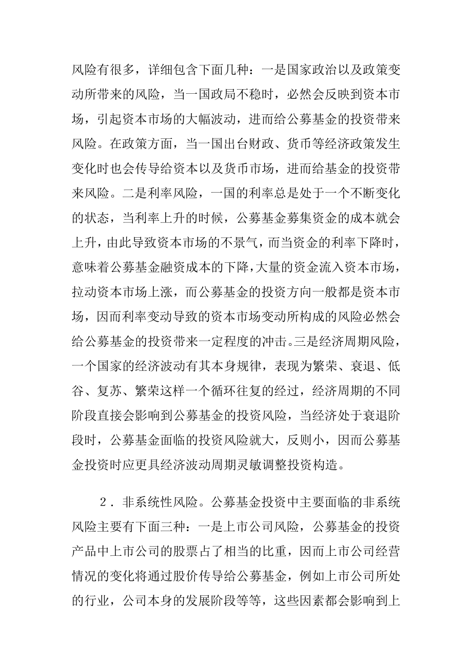 公募基金投资风险防控对策.docx_第2页