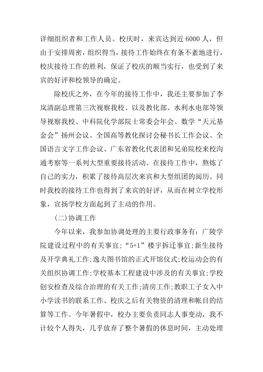 关于职工个人的年终总结汇编.docx_第2页