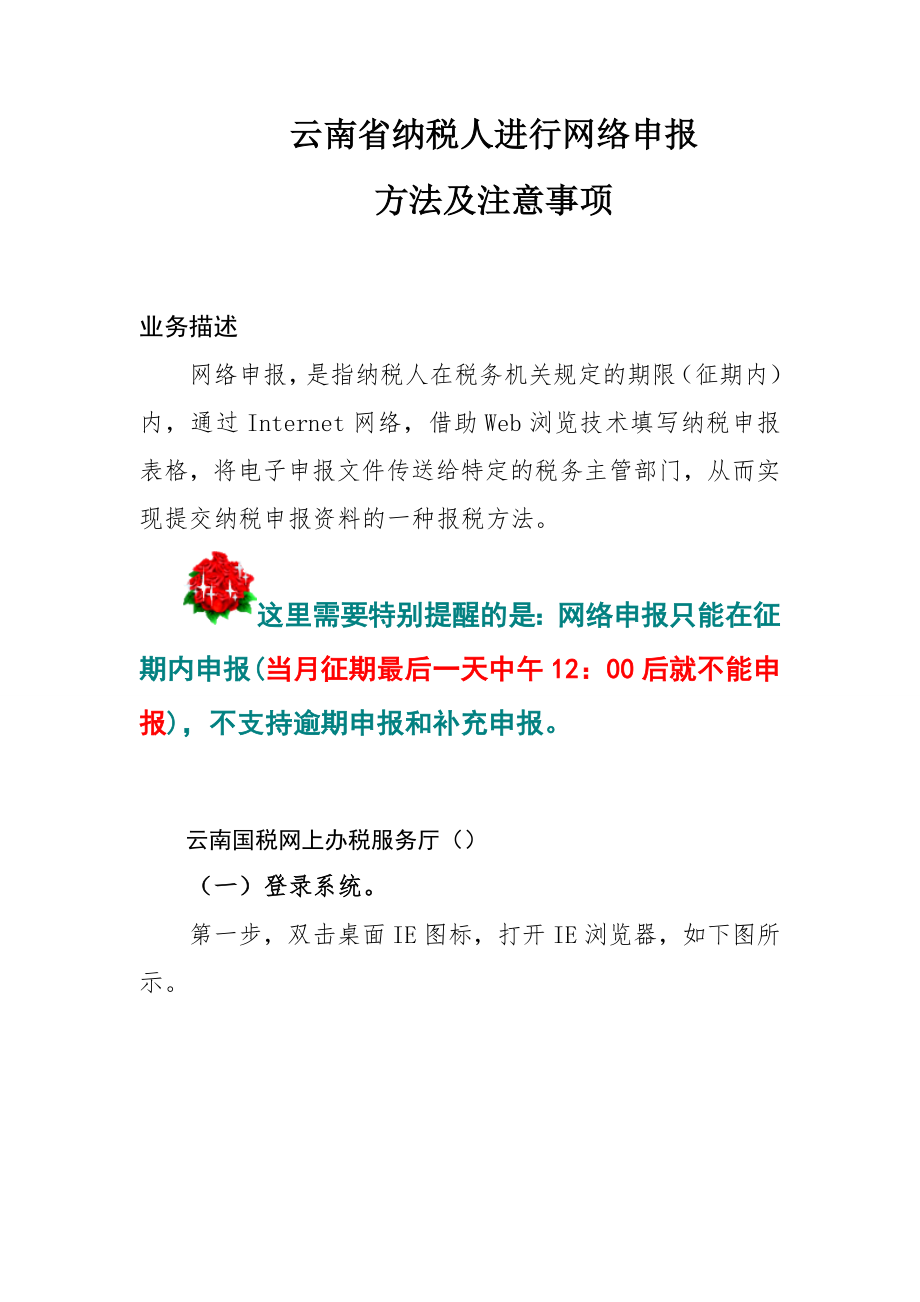 纳税人进行网络申报方法及注意事项.docx_第1页