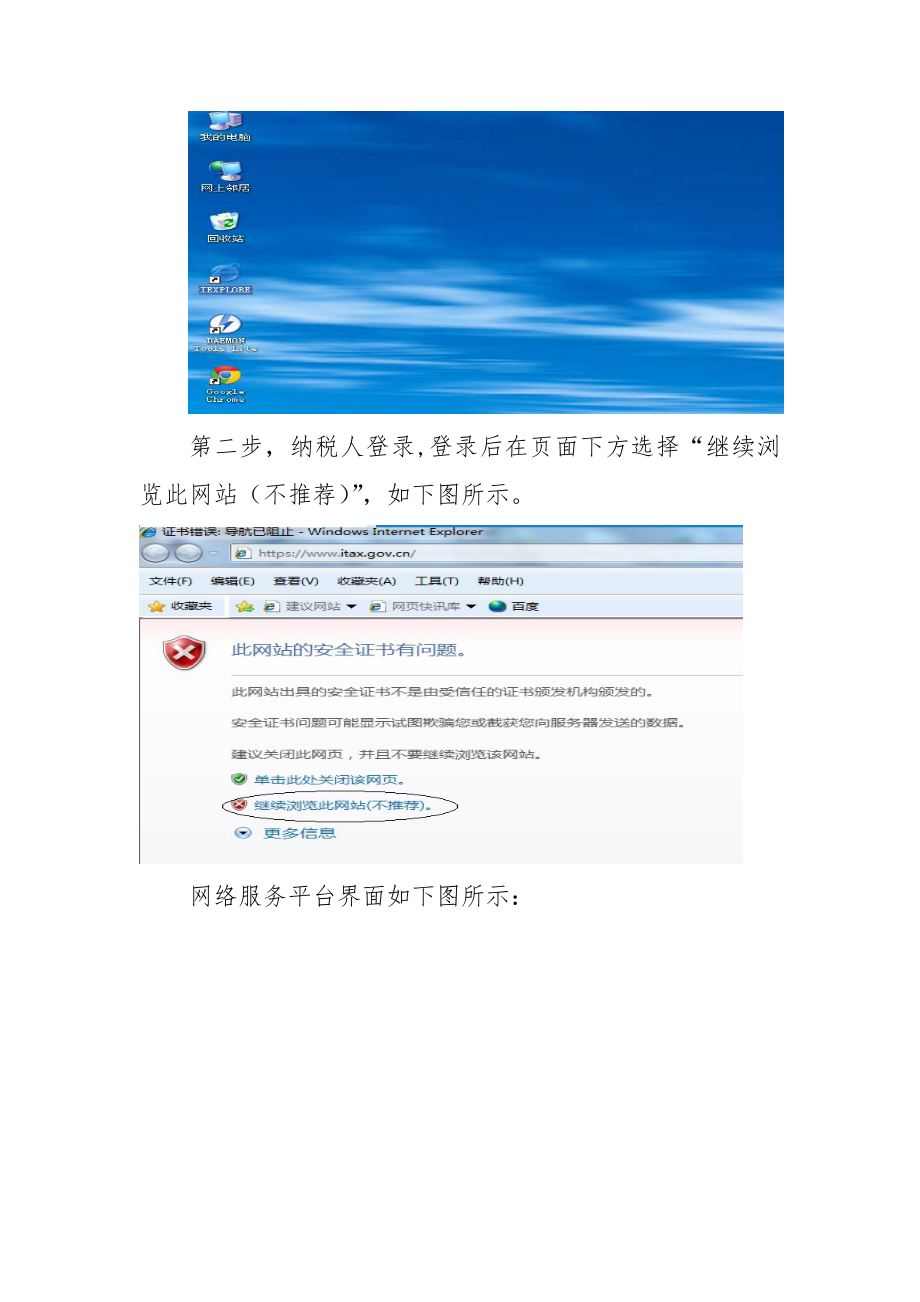 纳税人进行网络申报方法及注意事项.docx_第2页