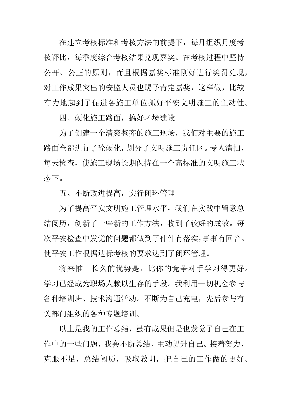 2021安全员个人年度工作总结范本.docx_第2页