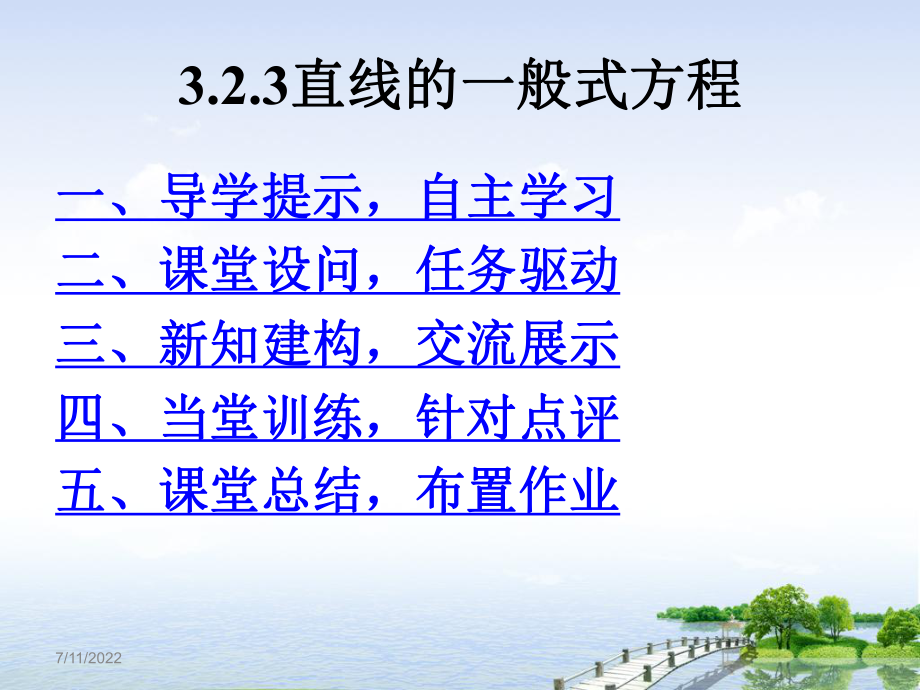 直线的一般式方程 (2).ppt_第2页