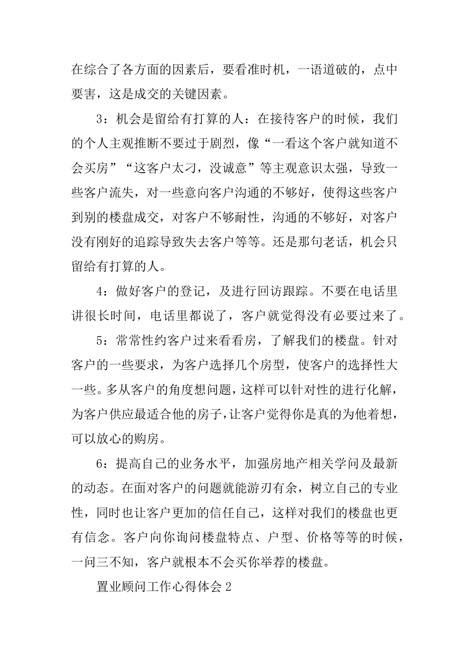 2021置业顾问人员工作心得体会范本.docx_第2页