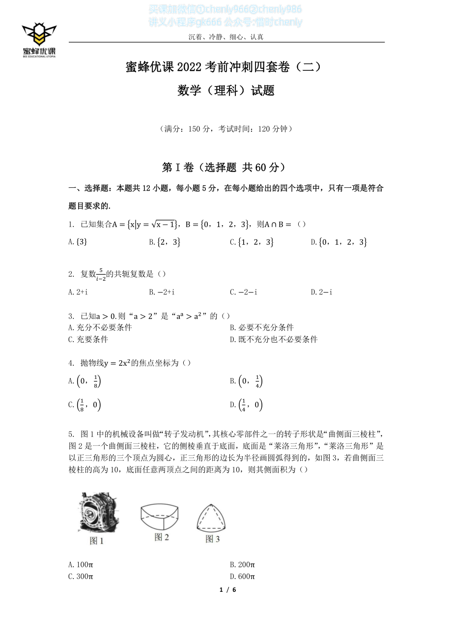 2022高考四套卷（二）理科.pdf_第1页