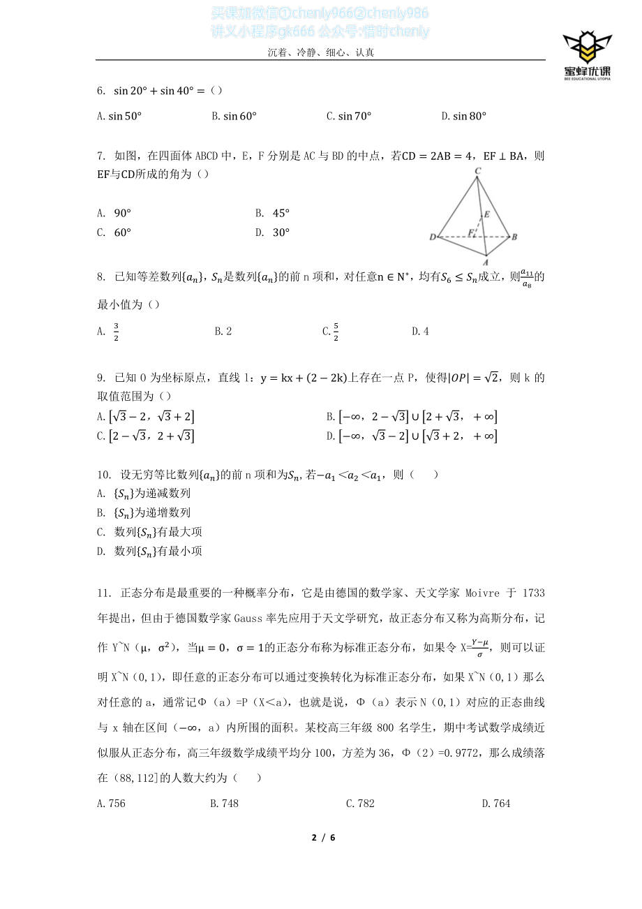 2022高考四套卷（二）理科.pdf_第2页