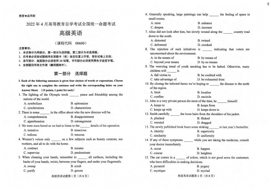 2022年4月自考试题00600高级英语.pdf_第1页