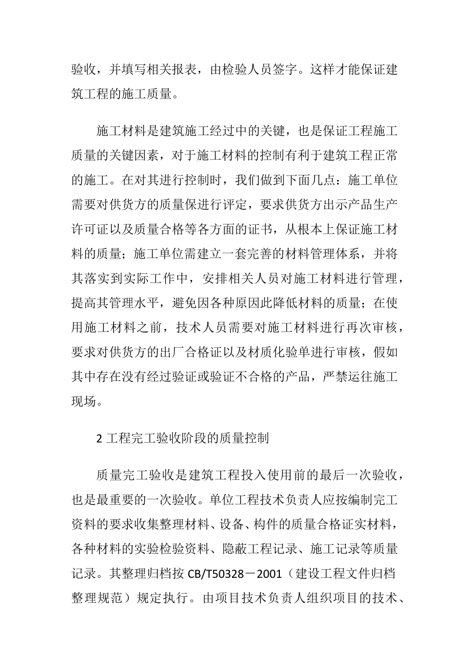 建筑工程施工质量的控制.docx_第2页