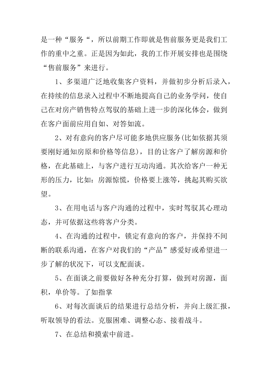 2022房地产销售下半年工作计划5篇汇总.docx_第2页