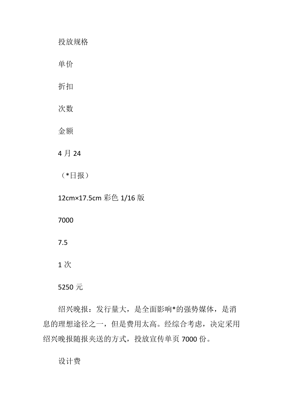 美容化装品店开业策划方案范文（精品）.docx_第2页