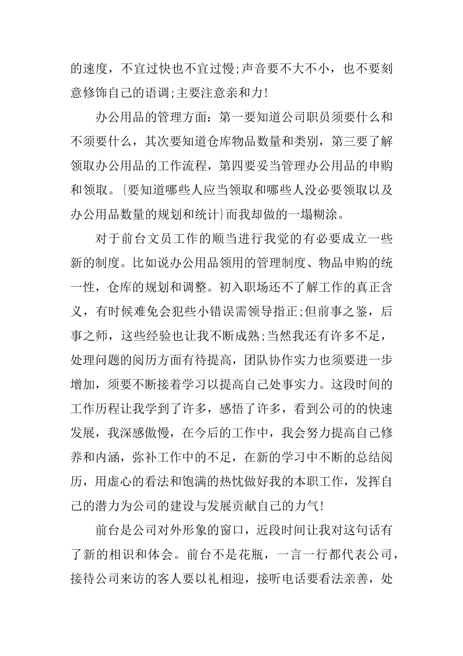 个人工作心得感受总结汇总.docx_第2页