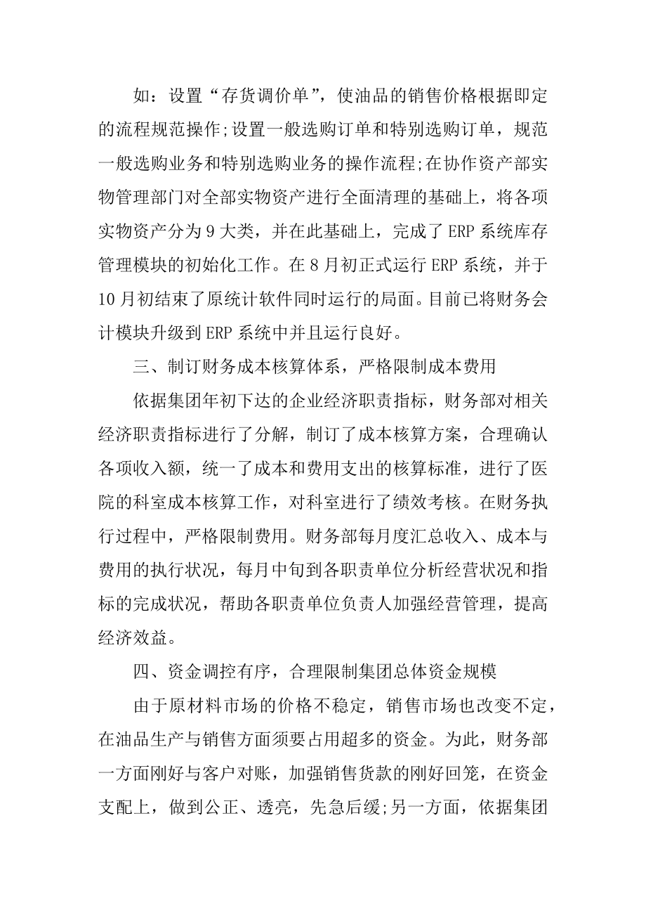 2022年度出纳个人工作计划模板汇编.docx_第2页