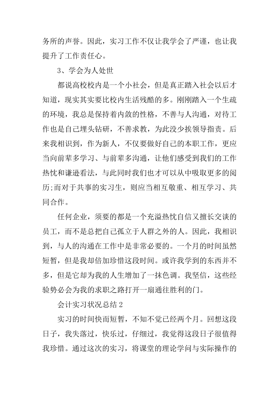 会计实习情况总结精品.docx_第2页