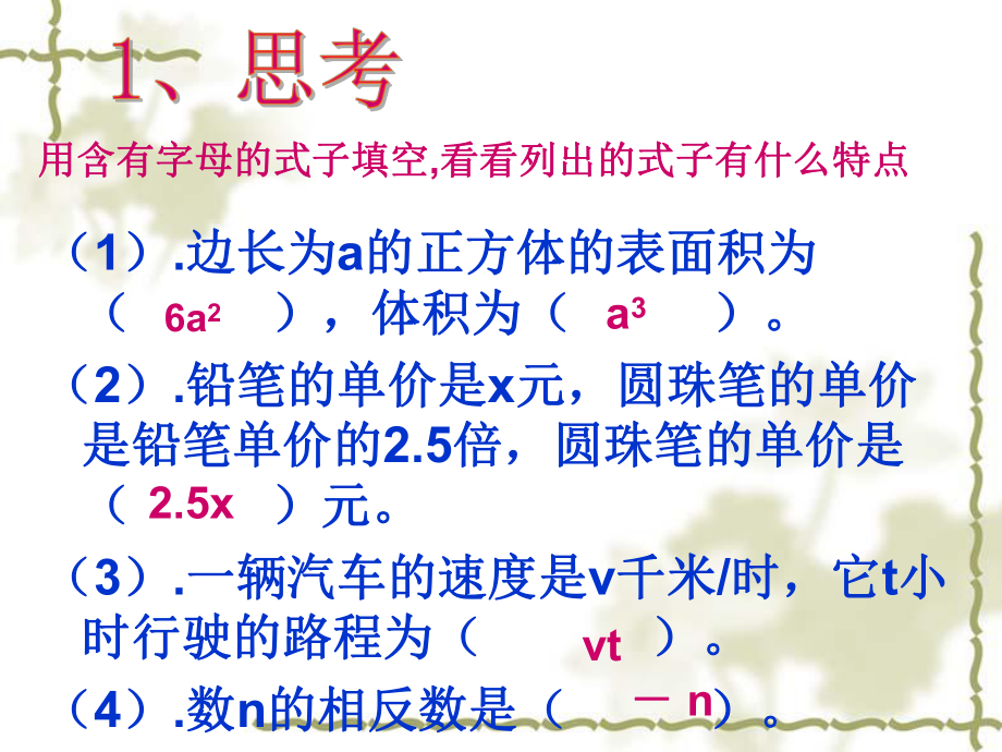 21(2)整式----单项式课件.ppt_第2页