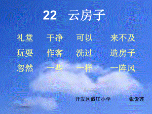 云房子课件 (2).ppt