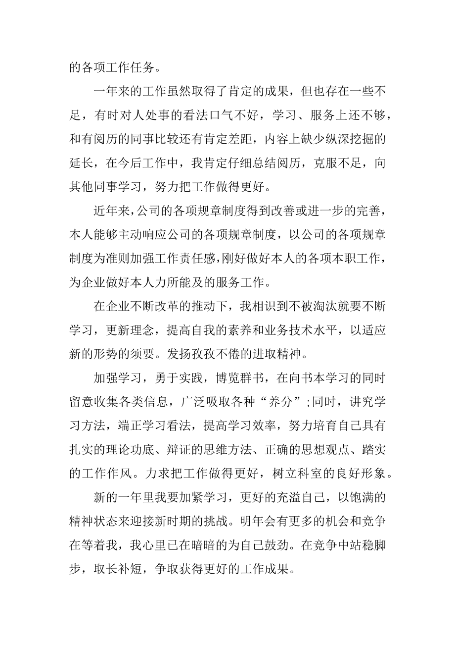 2022企业个人年度工作总结汇编.docx_第2页