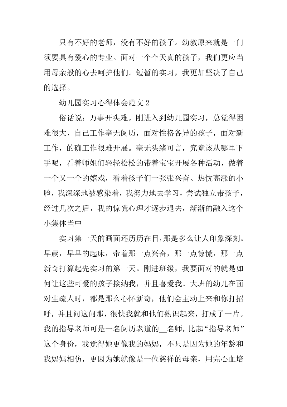 幼儿园实习心得体会优质.docx_第2页