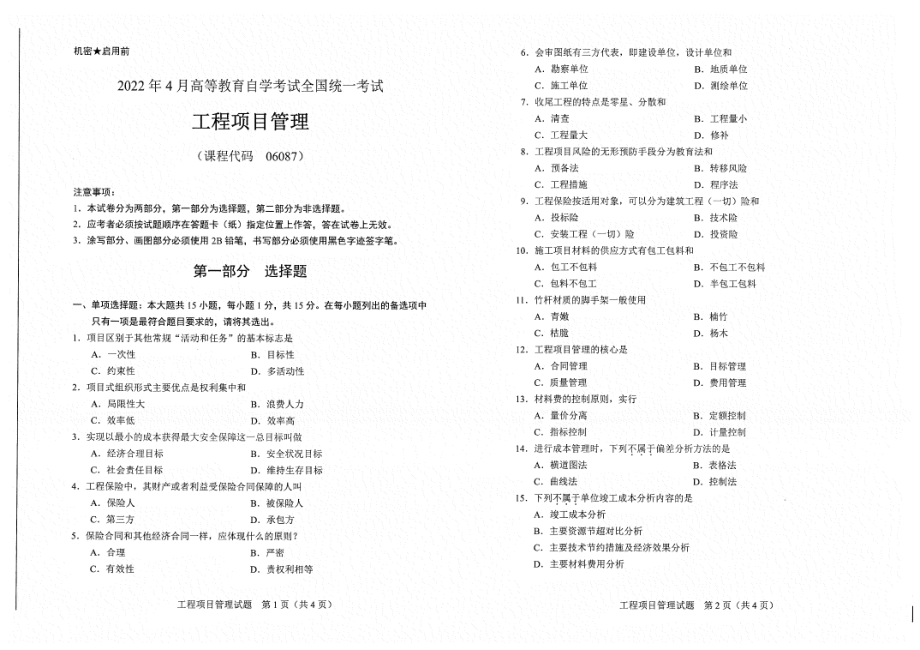 2022年4月自考试题06087工程项目管理.pdf_第1页