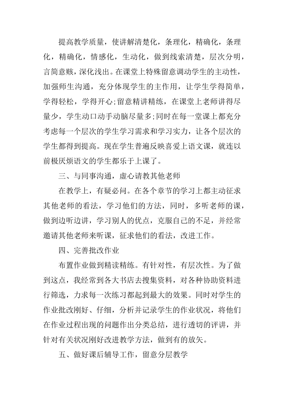 初中数学教师年终工作总结范文汇编.docx_第2页