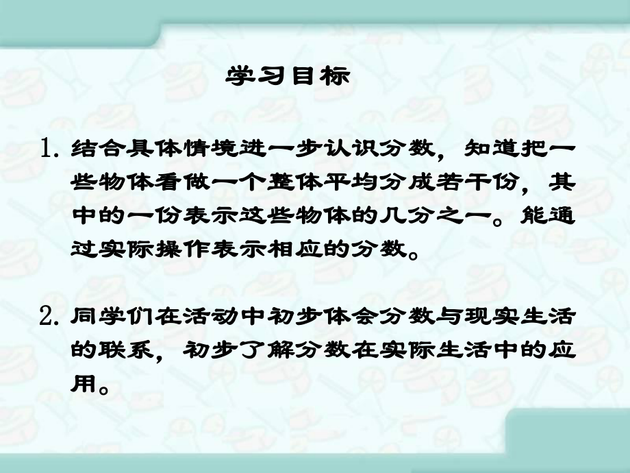 苏教版三年级数学下册认识几分之一课件.ppt_第2页