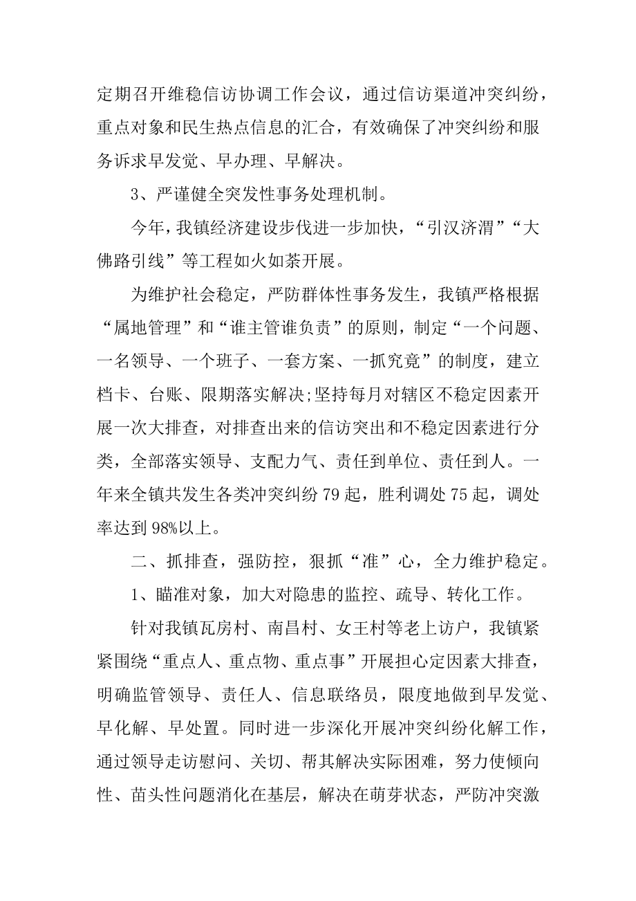 乡镇综治工作调研报告五篇范文.docx_第2页