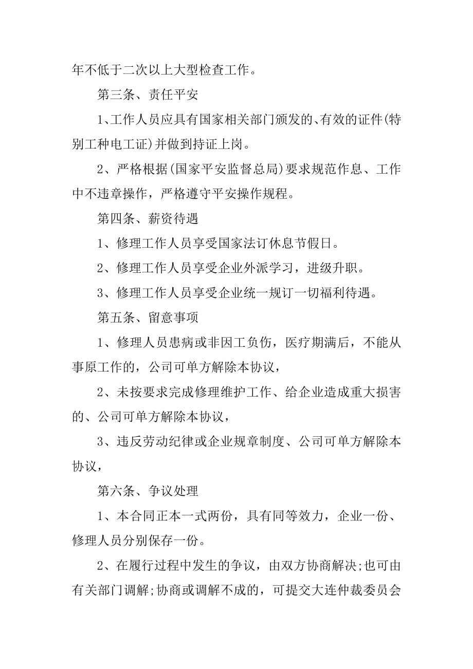 2022年企业劳动用工合同范本汇编.docx_第2页