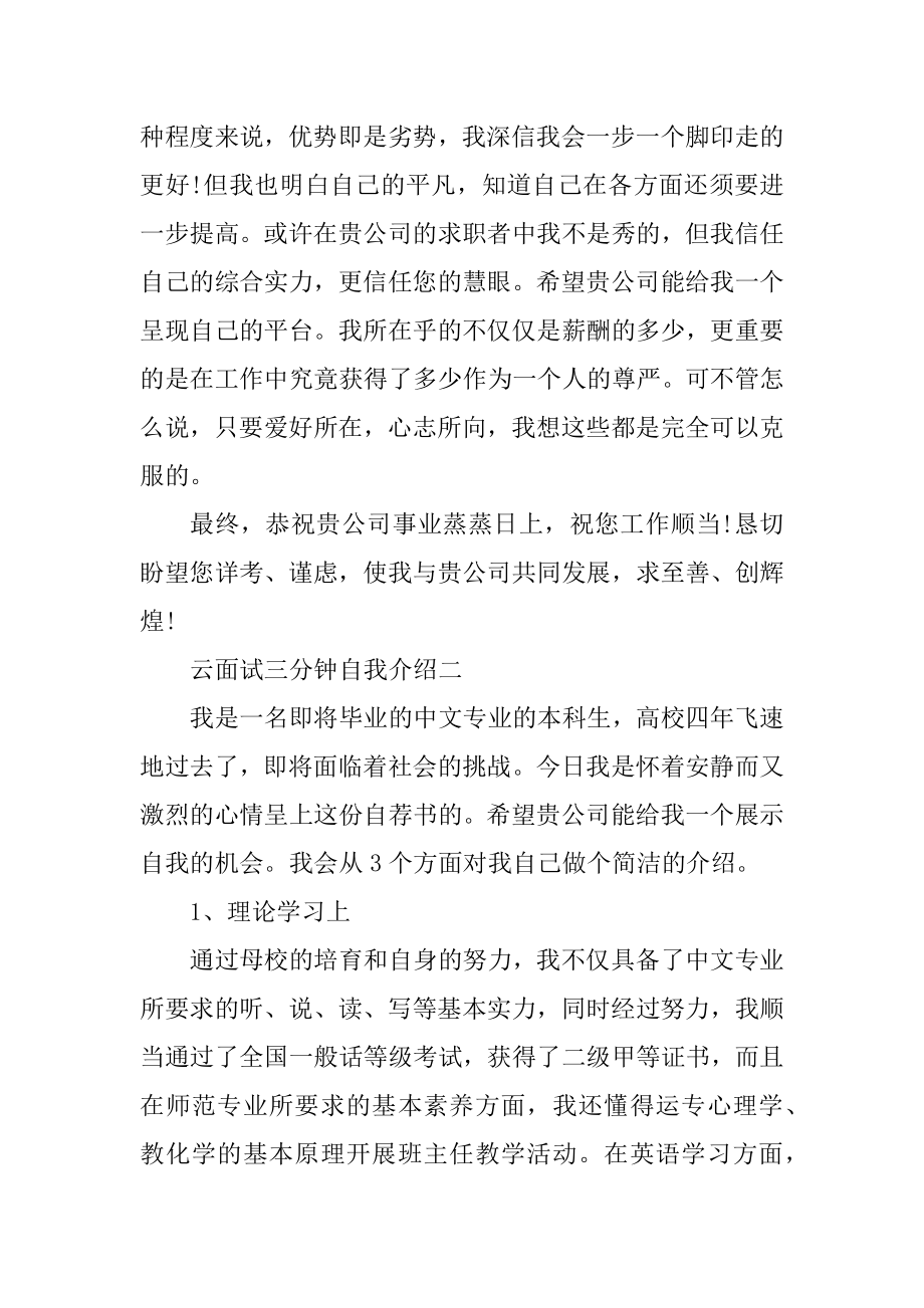 云面试自我介绍三分钟五篇汇总.docx_第2页