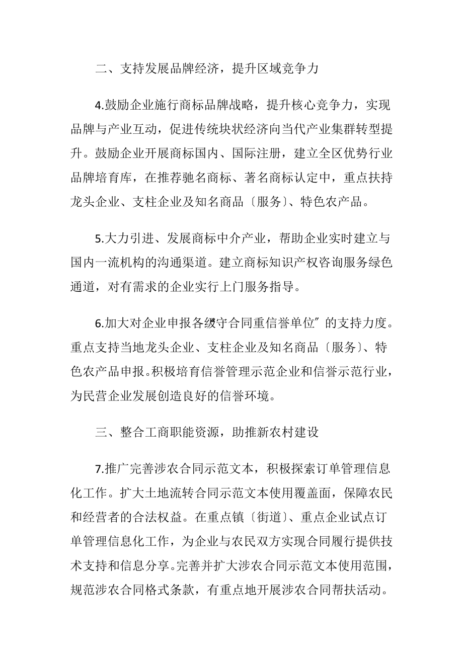 区委民营经济发展工作意见.docx_第2页