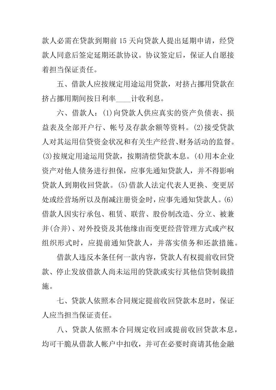 2021贷款合同协议书最新版范例.docx_第2页