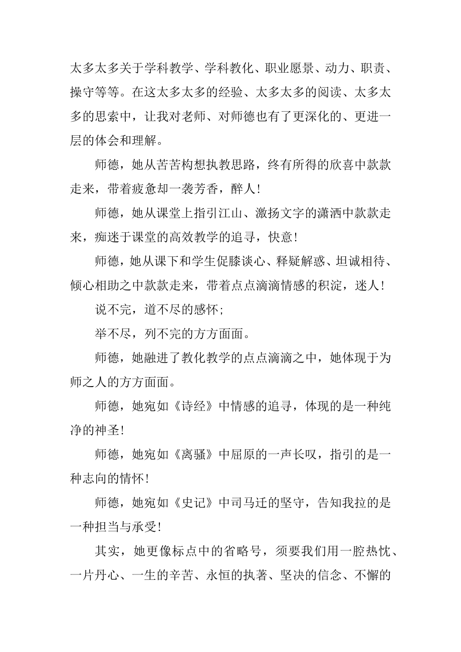 2021年师德师风的教师演讲稿最新.docx_第2页