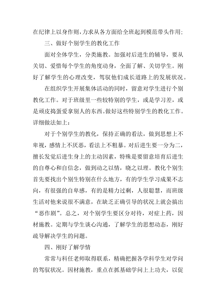 2022初中班主任工作计划最新版最新.docx_第2页