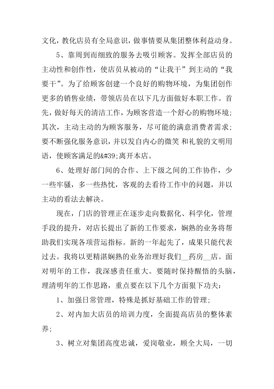 个人年终工作总结及反思10篇精选.docx_第2页