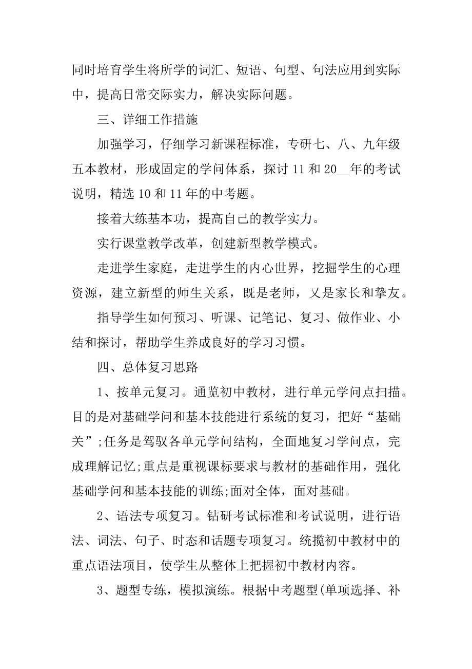 关于英语教师的工作计划范文汇编.docx_第2页