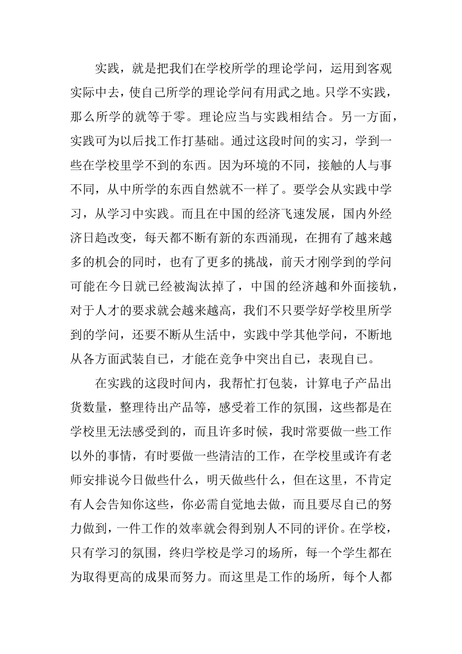 2021年大学生暑期实习心得体会精编.docx_第2页