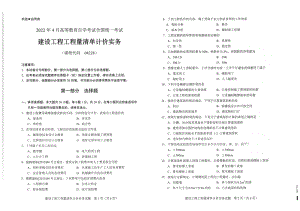 2022年4月自考试题04228建设工程工程量清单计价实务.pdf