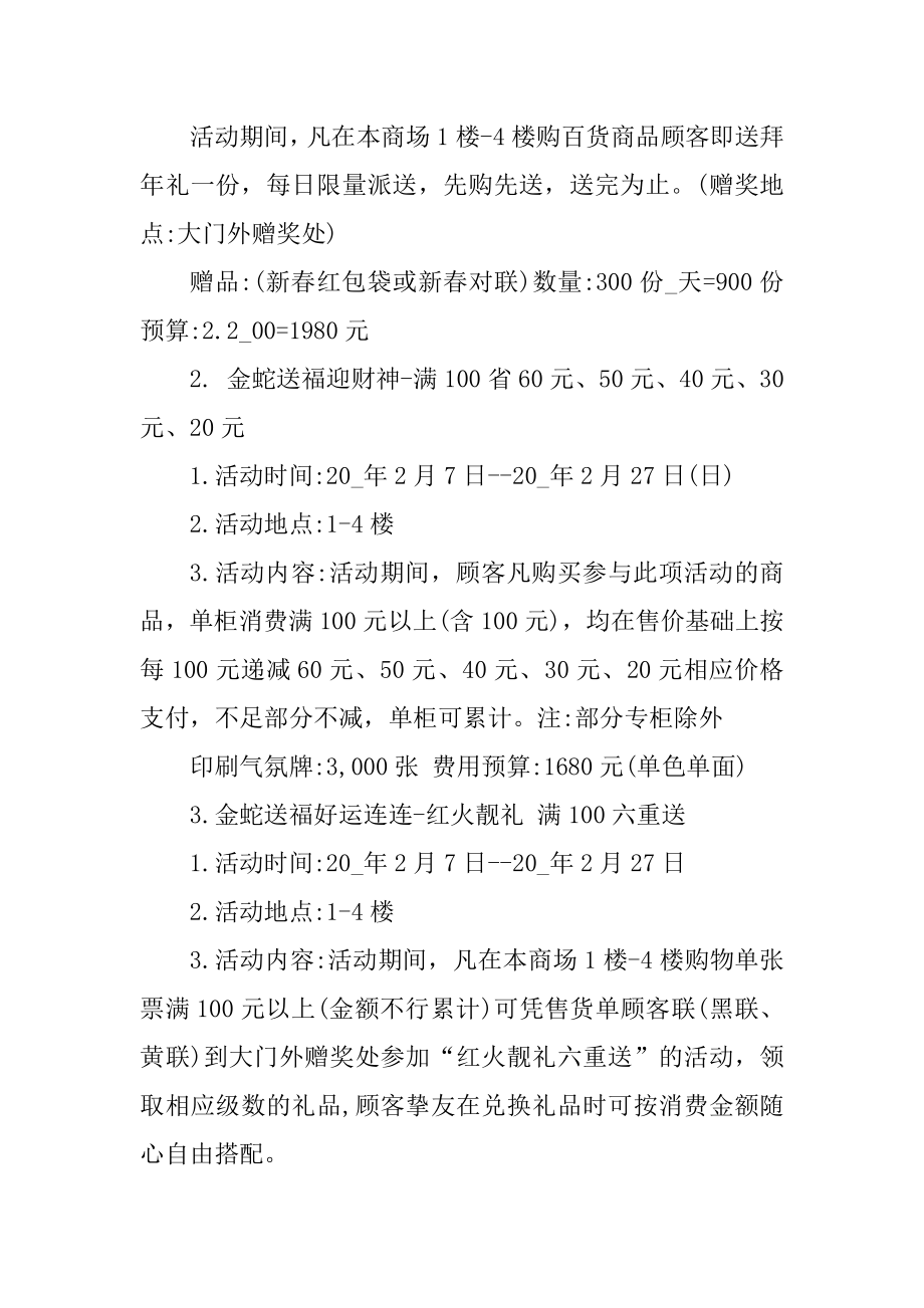 2022商场活动策划方案最新.docx_第2页