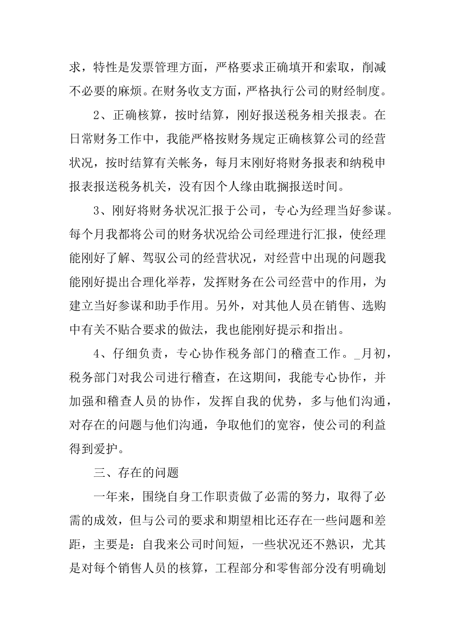 公司普通员工转正工作总结范本.docx_第2页